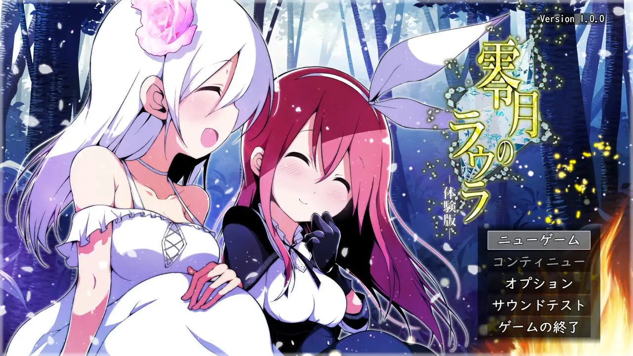 零月のラウラ_11