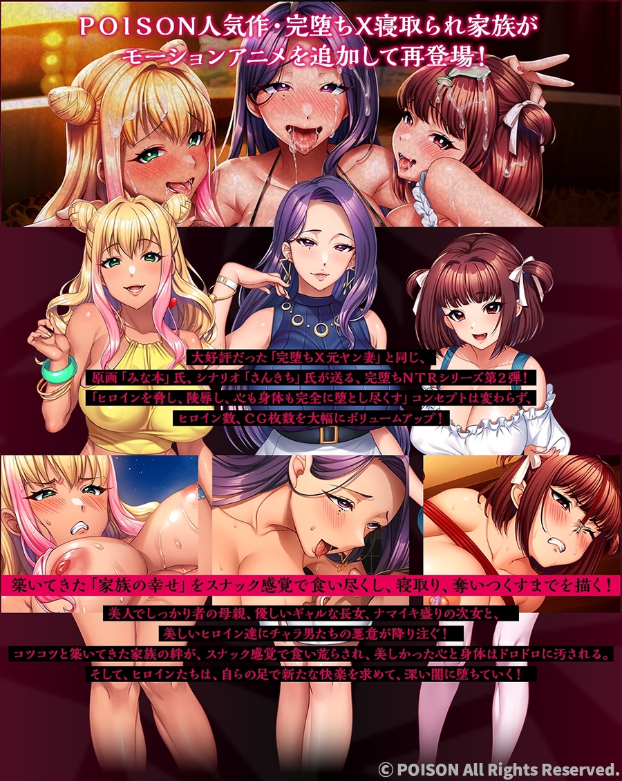 完堕ちX寝取られ家族 MOTION EDITION ～アナタ、許して。私たち、浮気セックスに本気でハマっちゃったの～