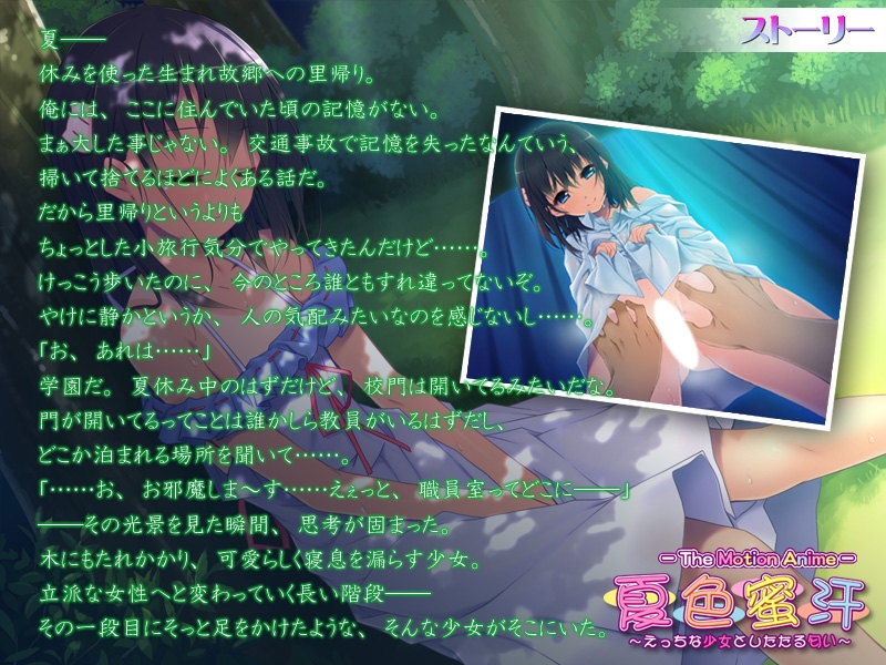 夏色蜜汗 ～えっちな少女としたたる匂い～ The Motion Anime [アンモライト]