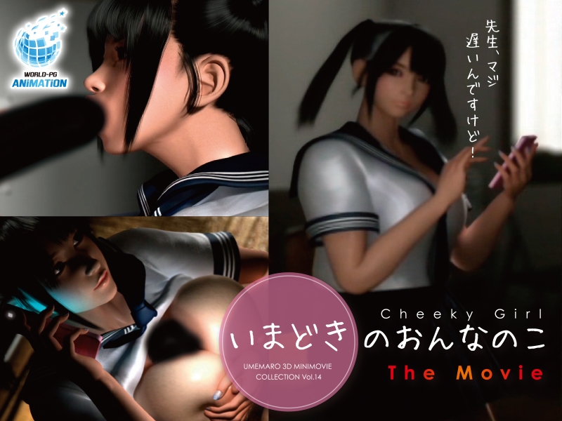 いまどきのおんなのこ The Movie [WORLDPG ANIMATION]
