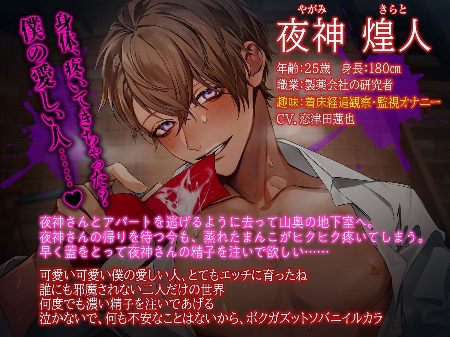 白衣 監禁 エロ 執着×孕ませ】愛が重すぎ夜神さん再び！2人だけの世界で幸せ監禁性活【恋津田蓮也】 - DLチャンネル みんなで作る二次元情報サイト！