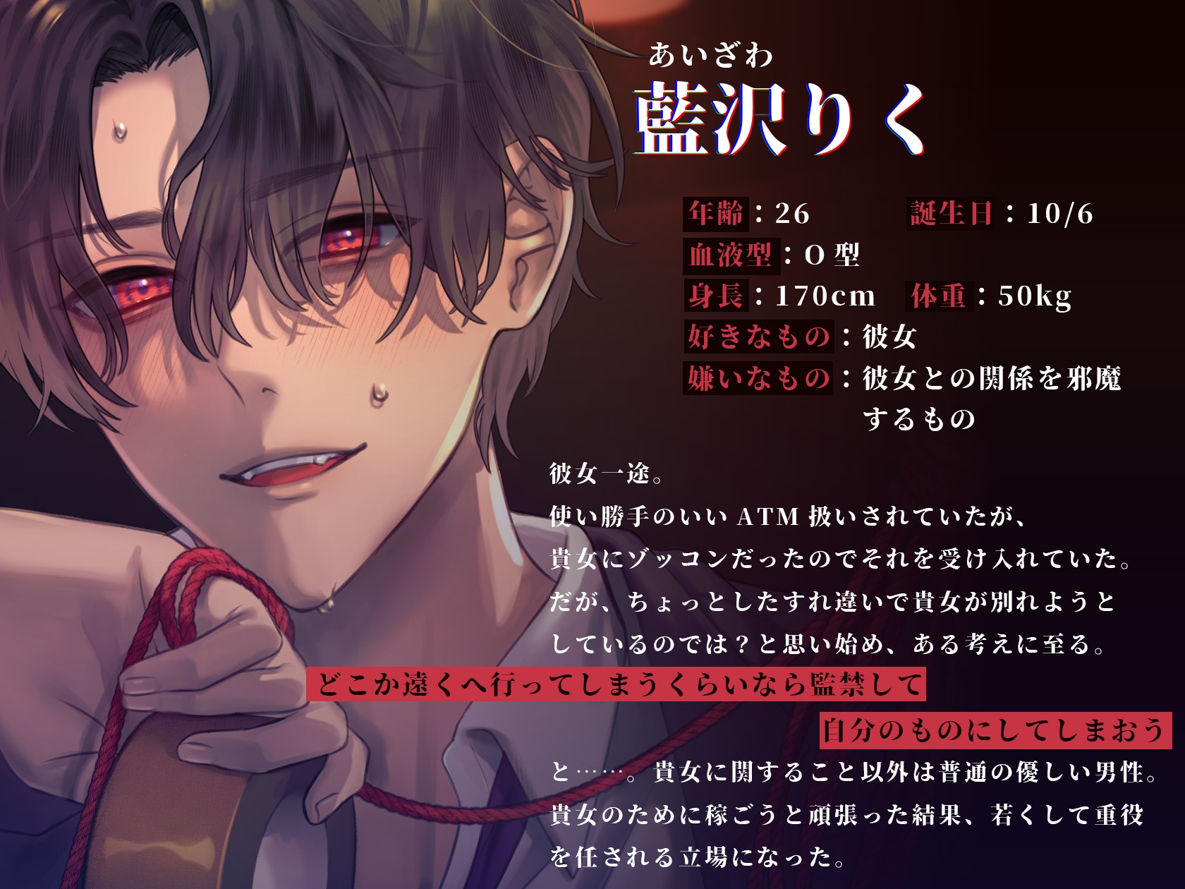 激重執愛】都合いいと思っていたATM君に監禁されてしまう話 [white mist] 予告作品 | DLsite がるまに