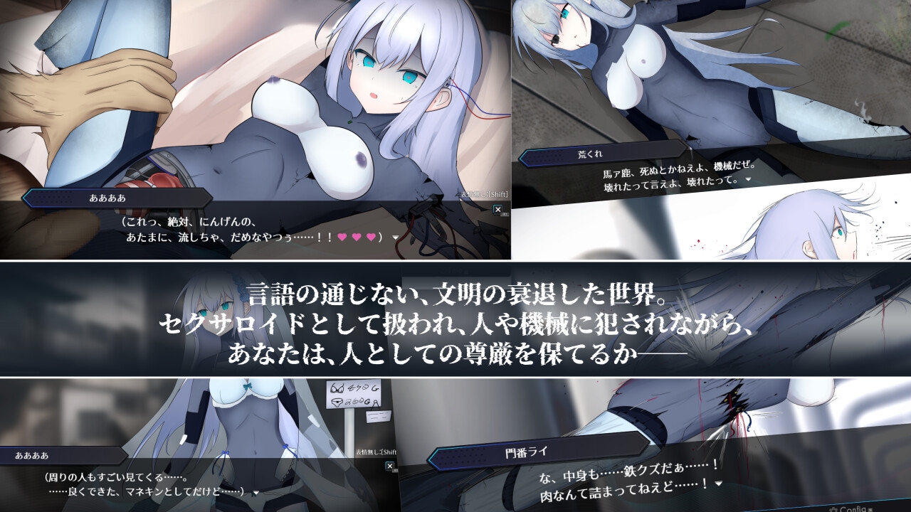 淫骸のトランスクラップ 空気感 2