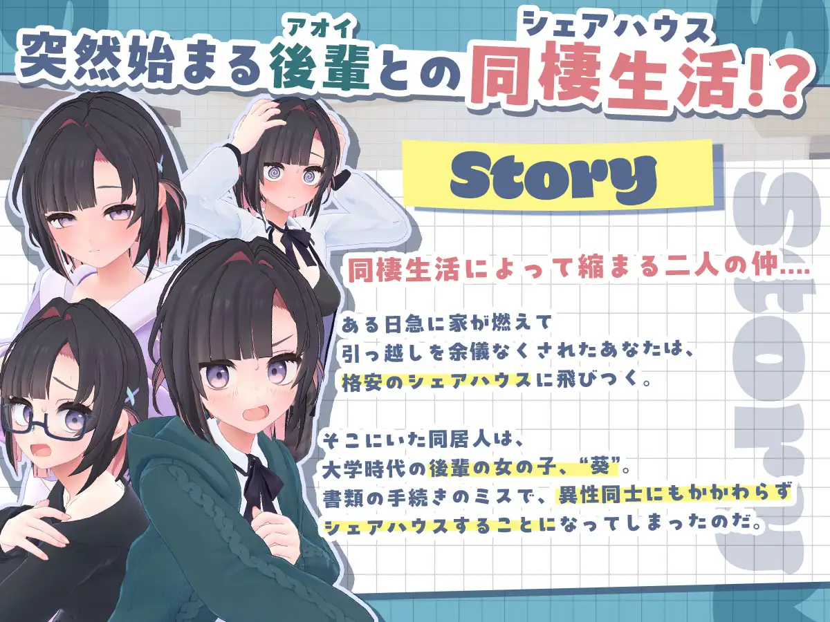 できる後輩アオイちゃん！ ～二人ぐらし始まっちゃいました～_1