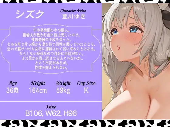 爆乳異種族専用種付け温泉宿へようこそ!~三夜目は発情未亡人な牛獣人のシズクさん~【けもみみ/中出し/母乳】_1