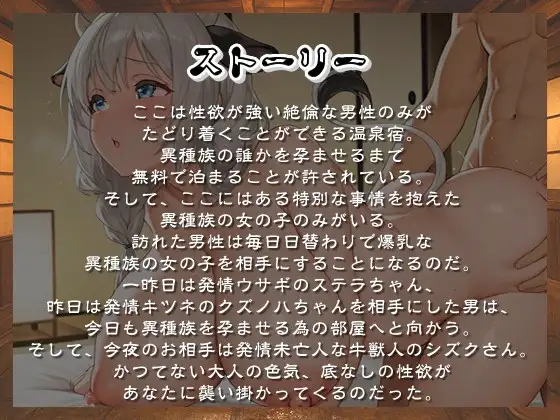 爆乳異種族専用種付け温泉宿へようこそ!~三夜目は発情未亡人な牛獣人のシズクさん~【けもみみ/中出し/母乳】_0
