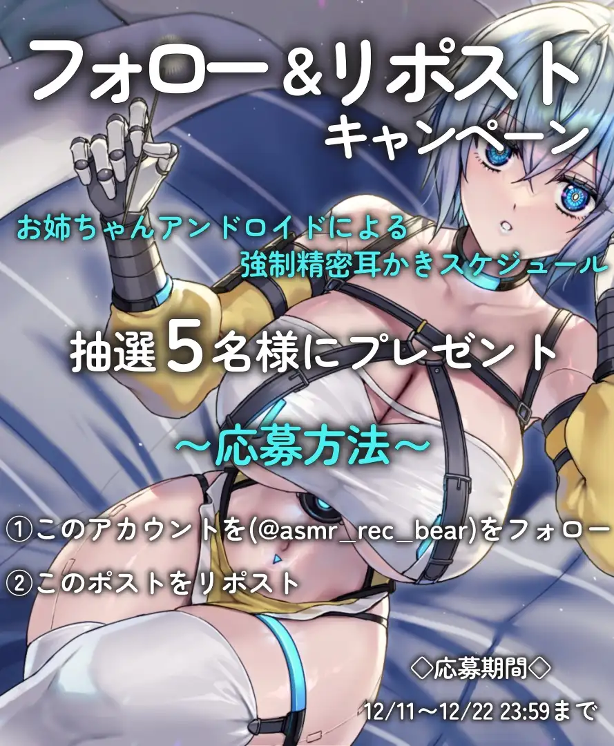 お姉ちゃんアンドロイドによる強○精密耳かきスケジュール[CV.音枝優日]_2