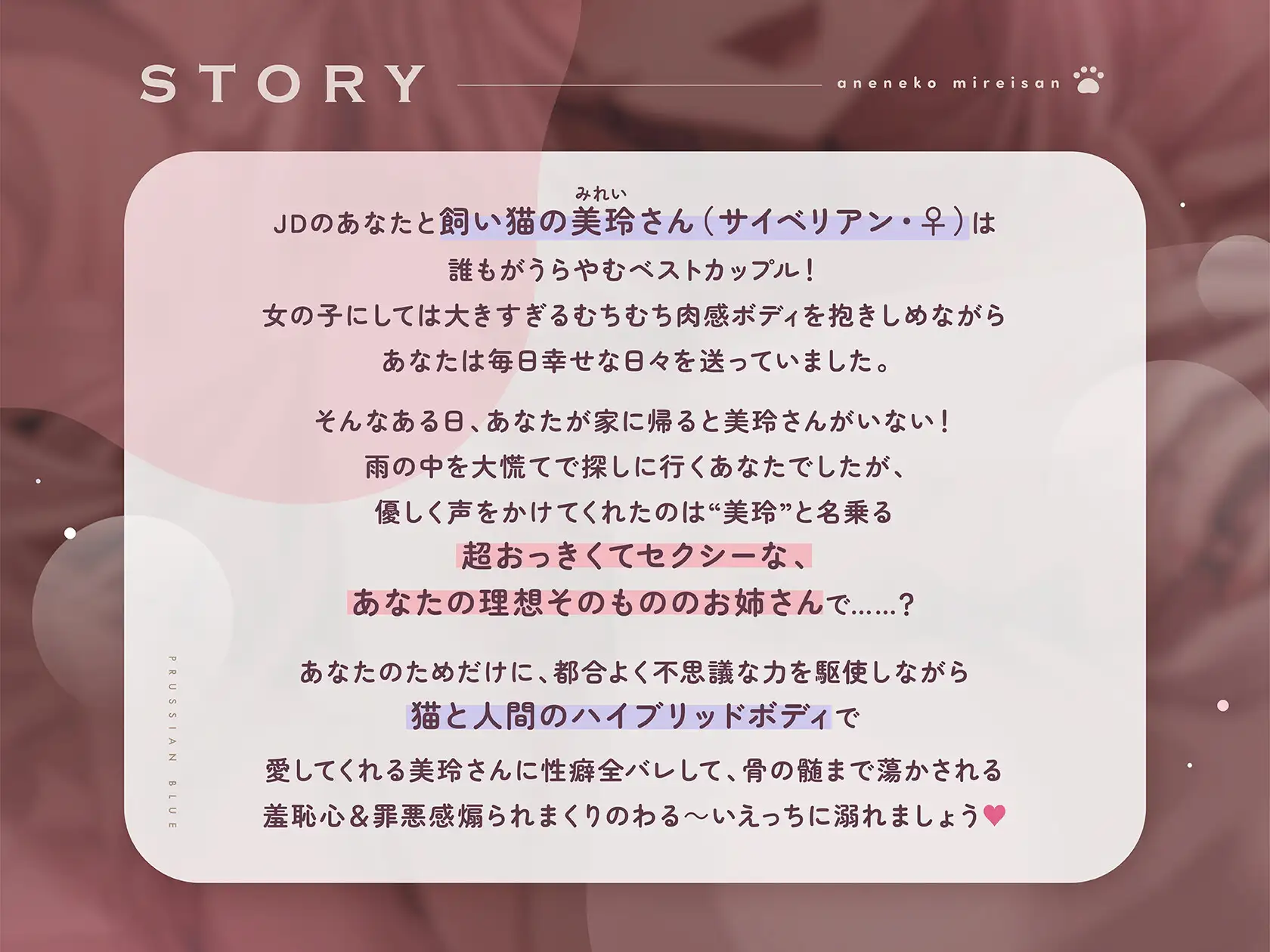 【完全合意甘サド百合乱暴】姉猫みれいさんの極上とろあま快楽漬けライフ～あなたを溺愛する超むっちむち高身長お姉さん猫と羞恥&罪悪感MAXえっちする百合音声～_1