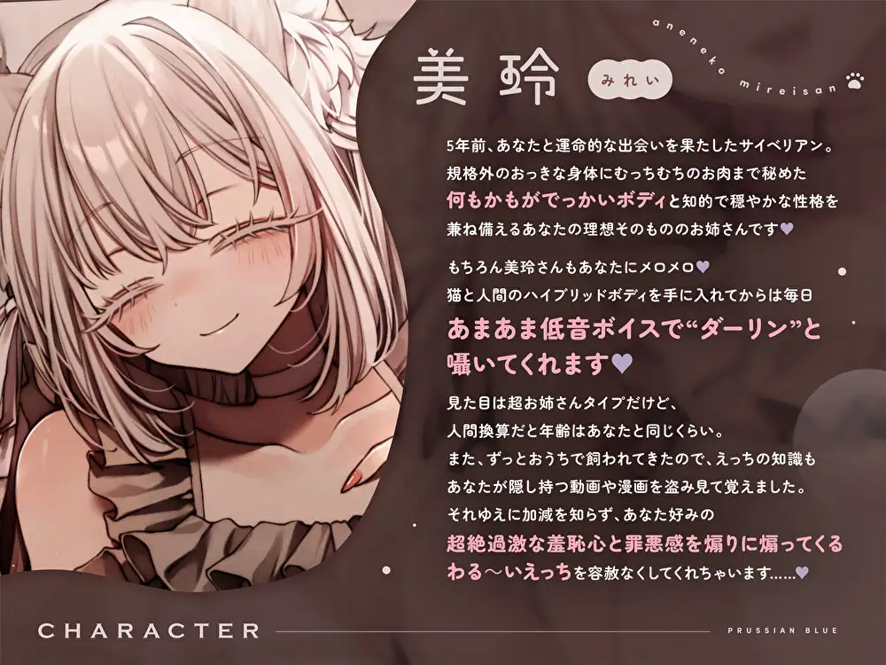 【完全合意甘サド百合乱暴】姉猫みれいさんの極上とろあま快楽漬けライフ～あなたを溺愛する超むっちむち高身長お姉さん猫と羞恥&罪悪感MAXえっちする百合音声～_2