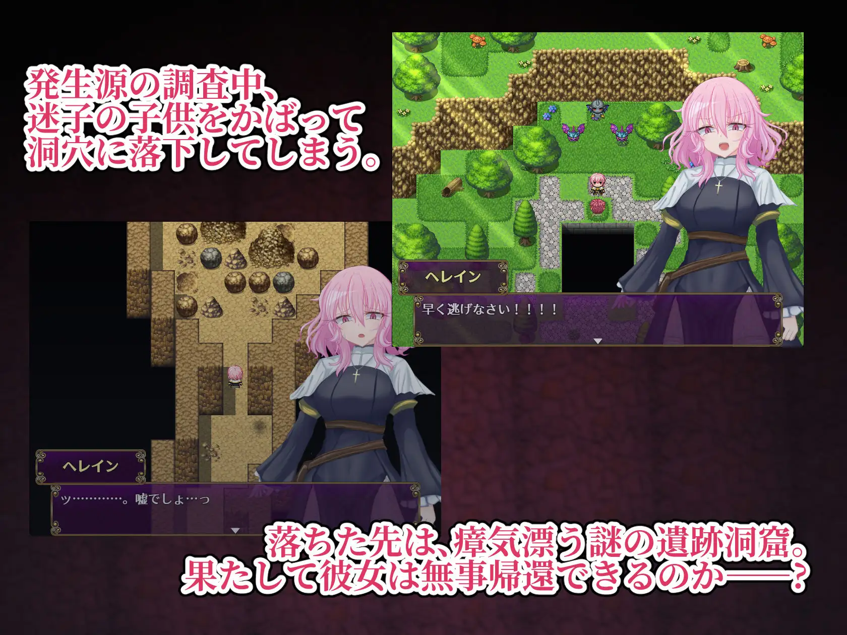 退魔神官へレインと魔淫の洞窟_1