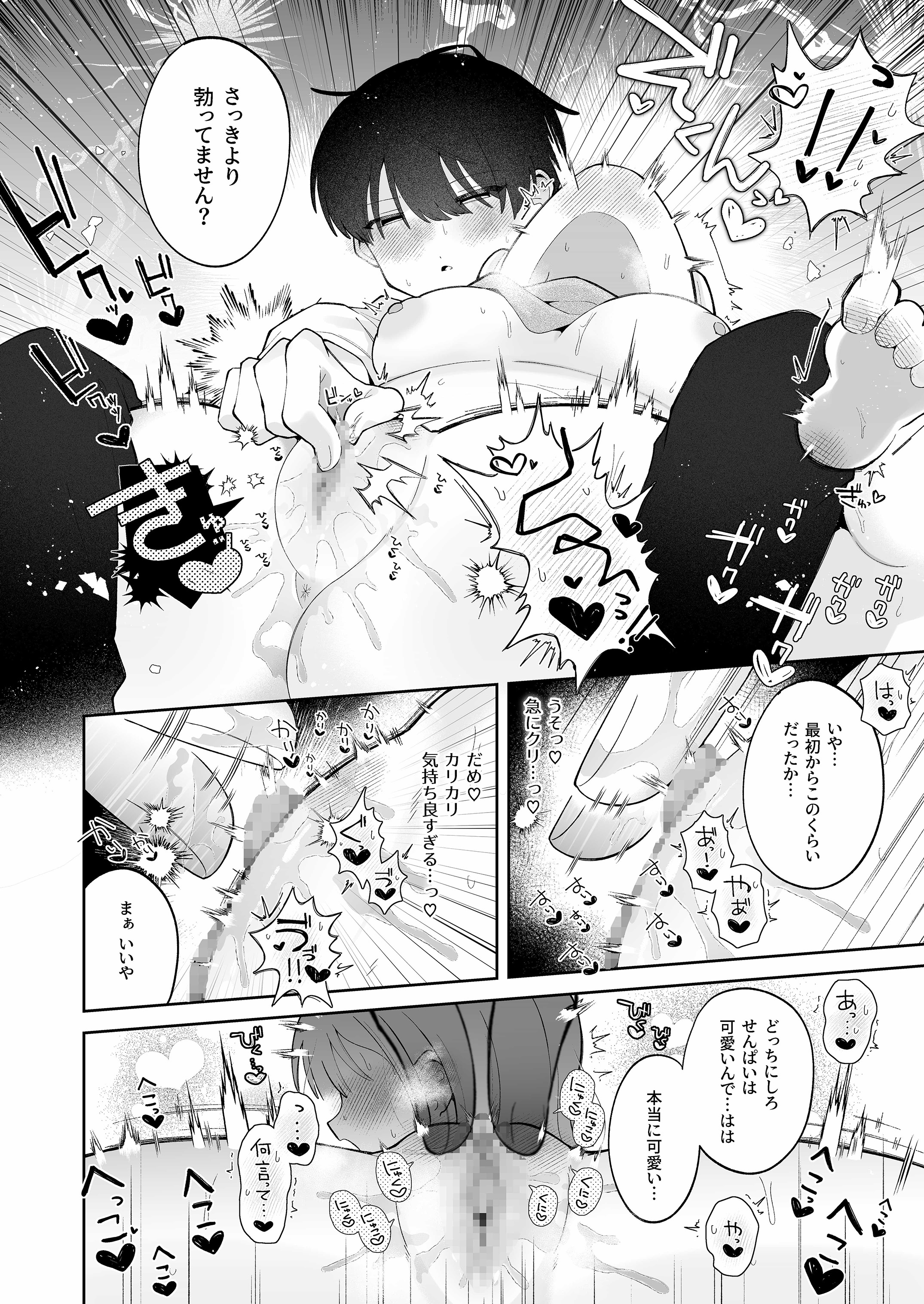 【初心暴走×中クリ潮吹き開発】初心で可愛い後輩彼氏は潮吹きなんかじゃ止まらないのサンプル画像3