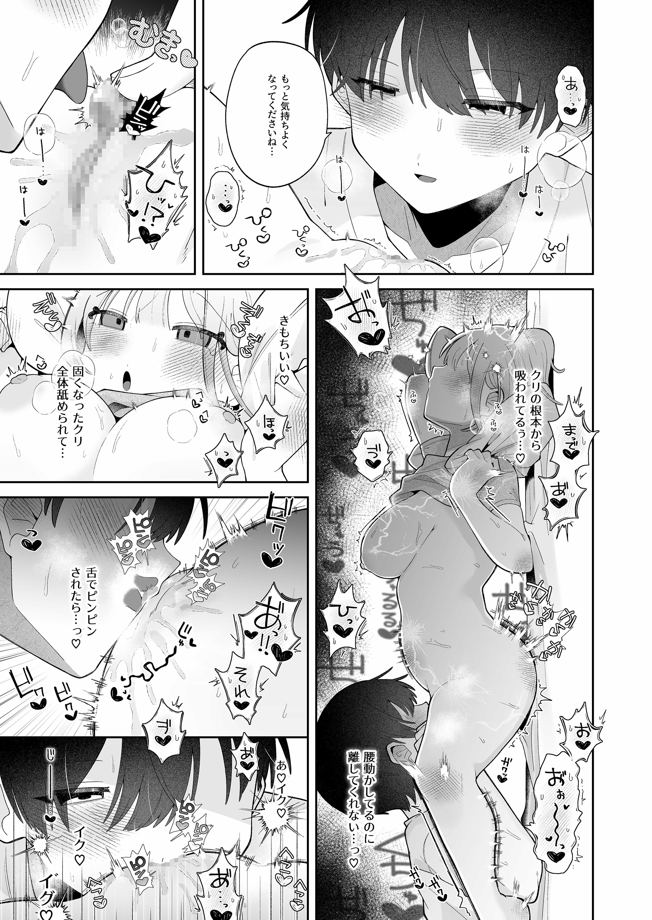 【初心暴走×中クリ潮吹き開発】初心で可愛い後輩彼氏は潮吹きなんかじゃ止まらないのサンプル画像1