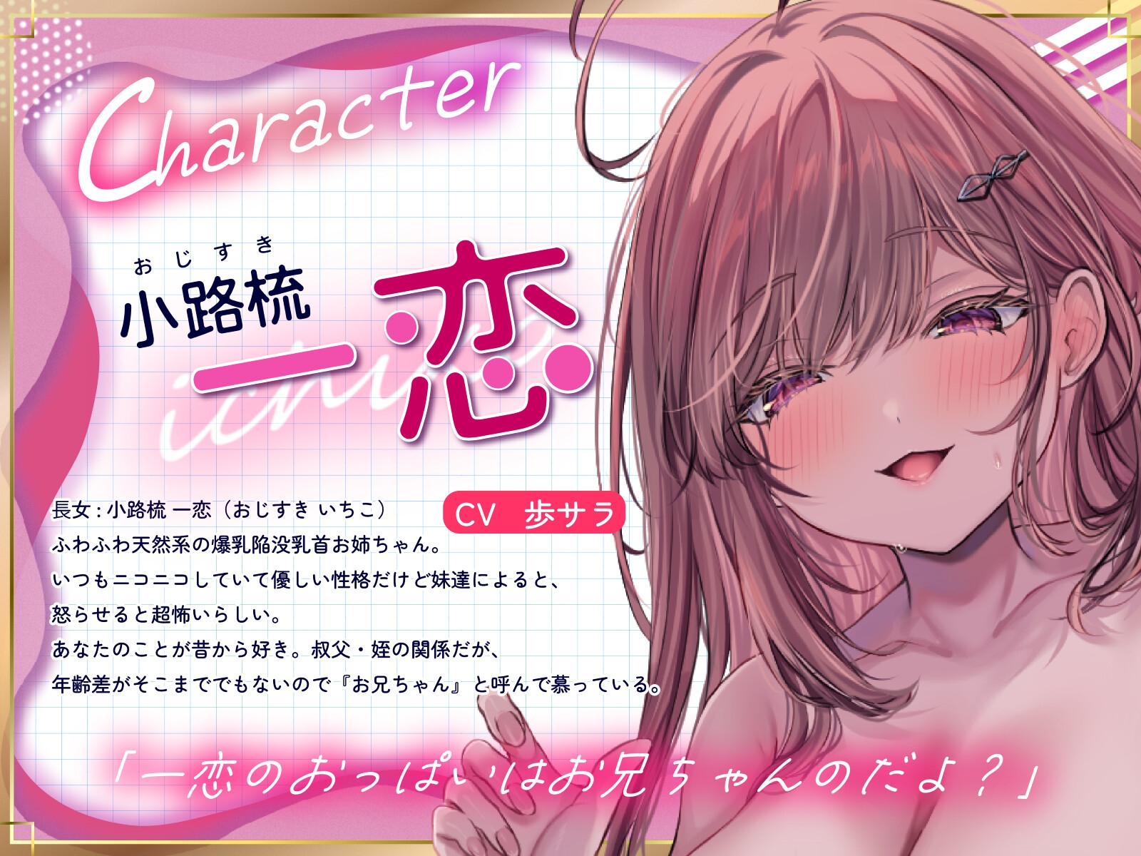 こっそりしちゃお！～姪っ子三姉妹とワンルーム同棲性活～ キャラ紹介2