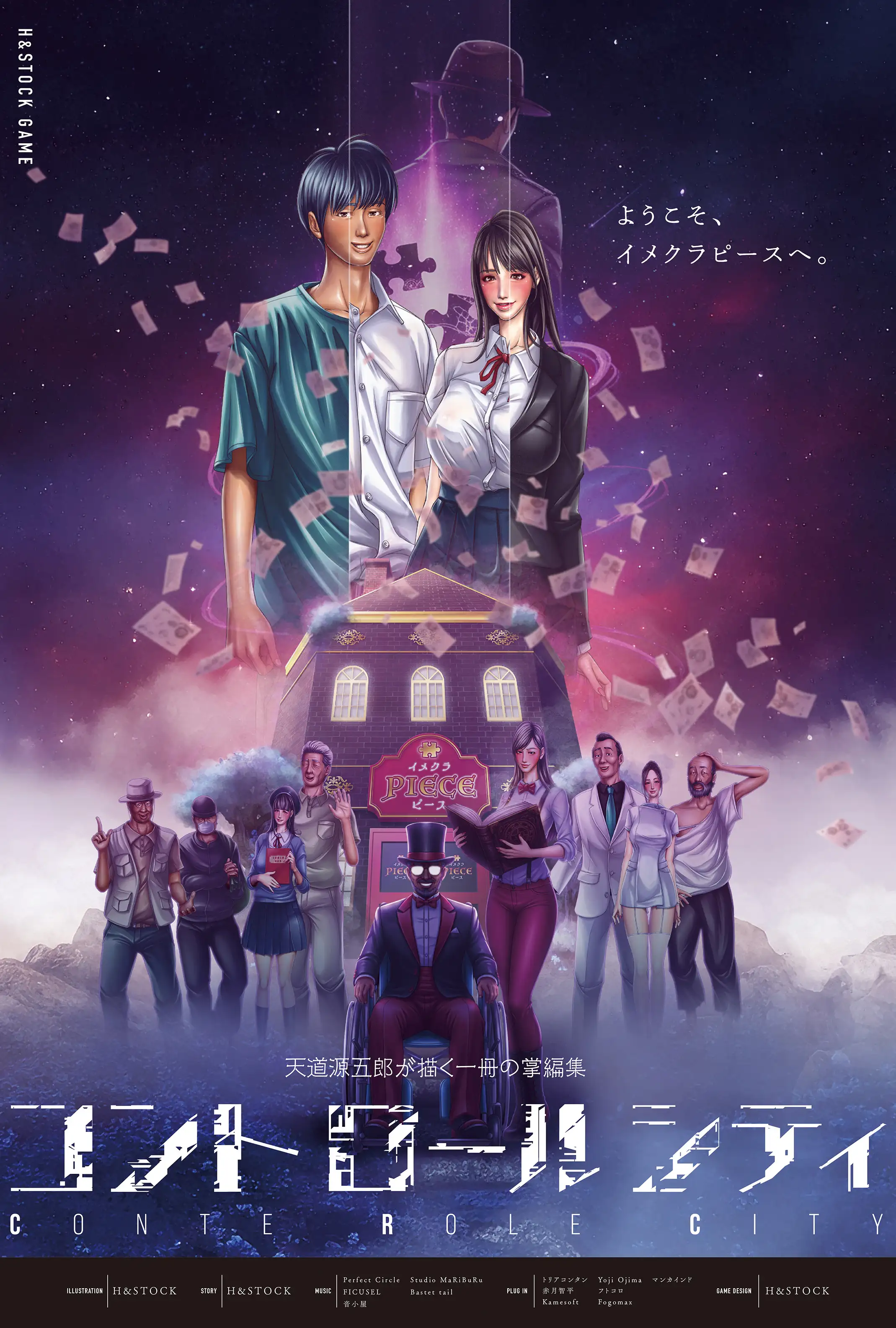 CONTE ROLE CITY ～コントロールシティ～_0