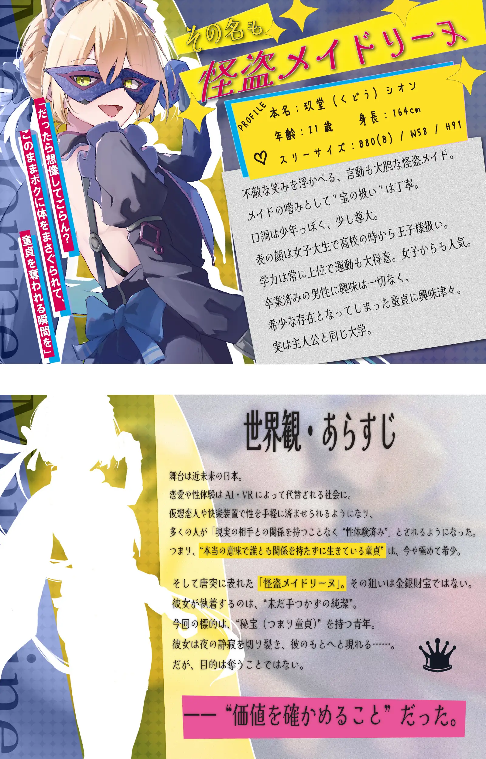 ✅5大特典付き♡✅【CV.町谷めろ❌約1時間20分】メイド怪盗、推参す！～アナタの童貞♂いただきマス♀～【童貞煽りマシ❌バック多め♡】_1