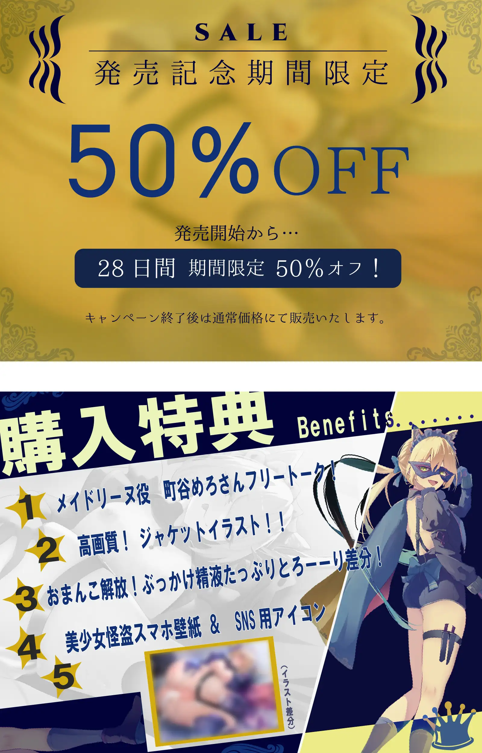 ✅5大特典付き♡✅【CV.町谷めろ❌約1時間20分】メイド怪盗、推参す！～アナタの童貞♂いただきマス♀～【童貞煽りマシ❌バック多め♡】_0