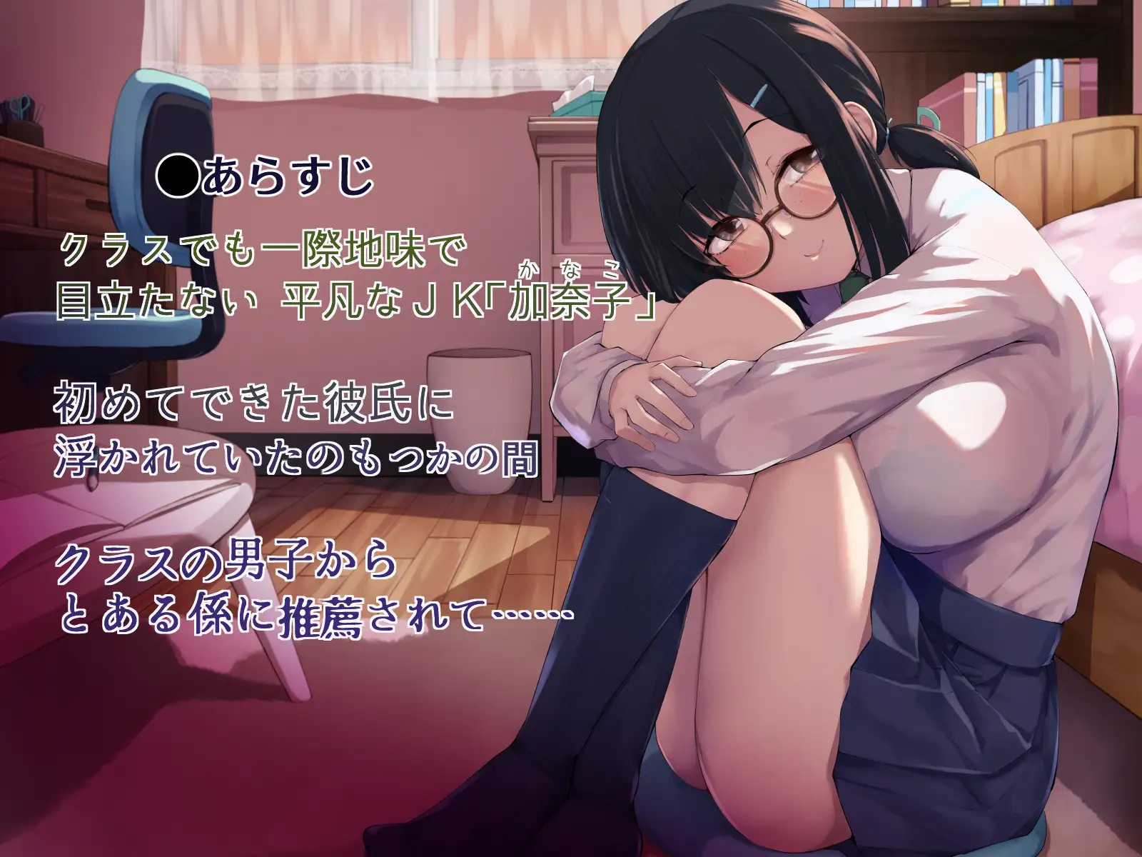 【NTR】クラスのオナホ係になった地味子ちゃん【複数視点】_0