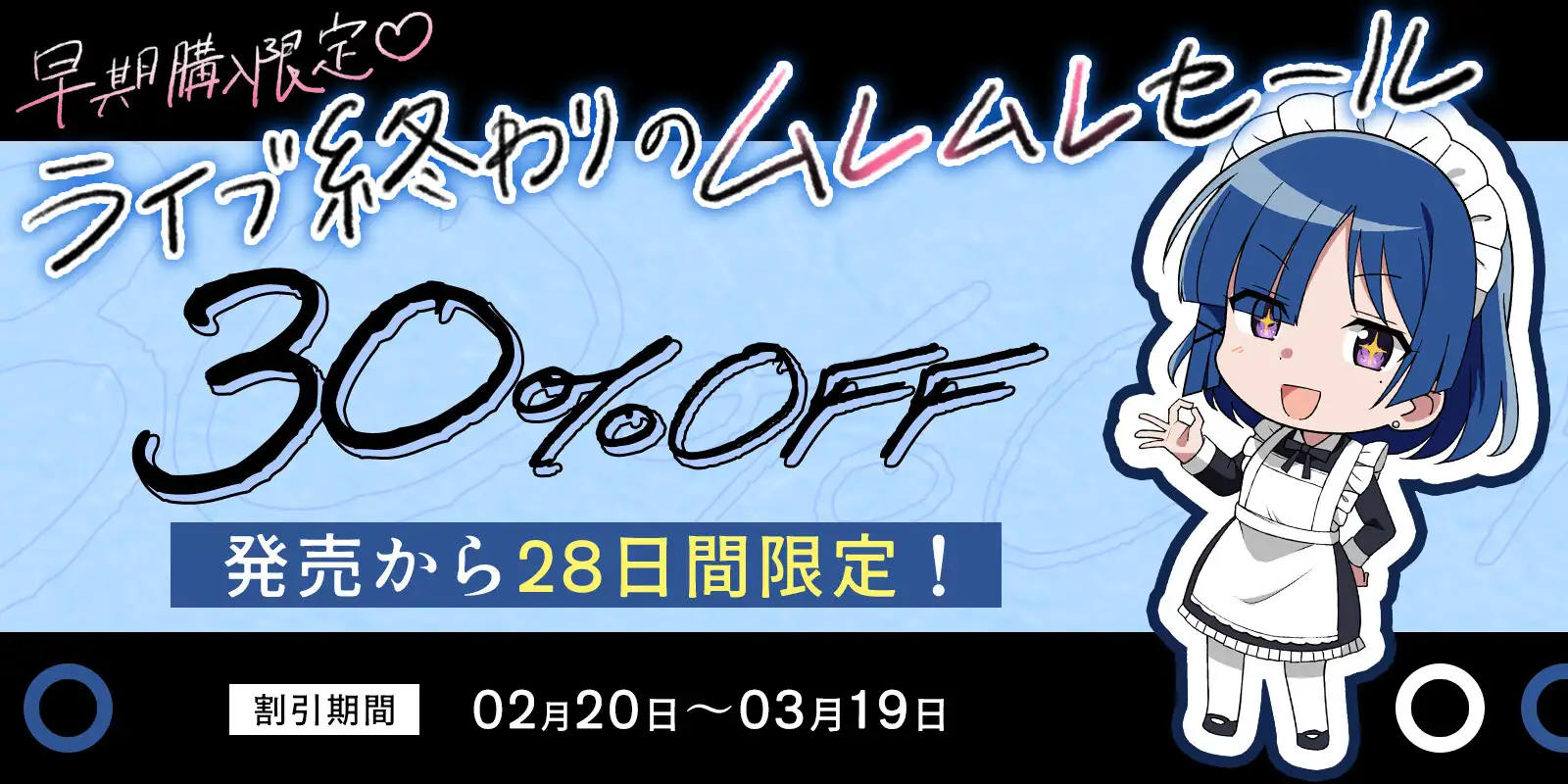 アフターライブ_0
