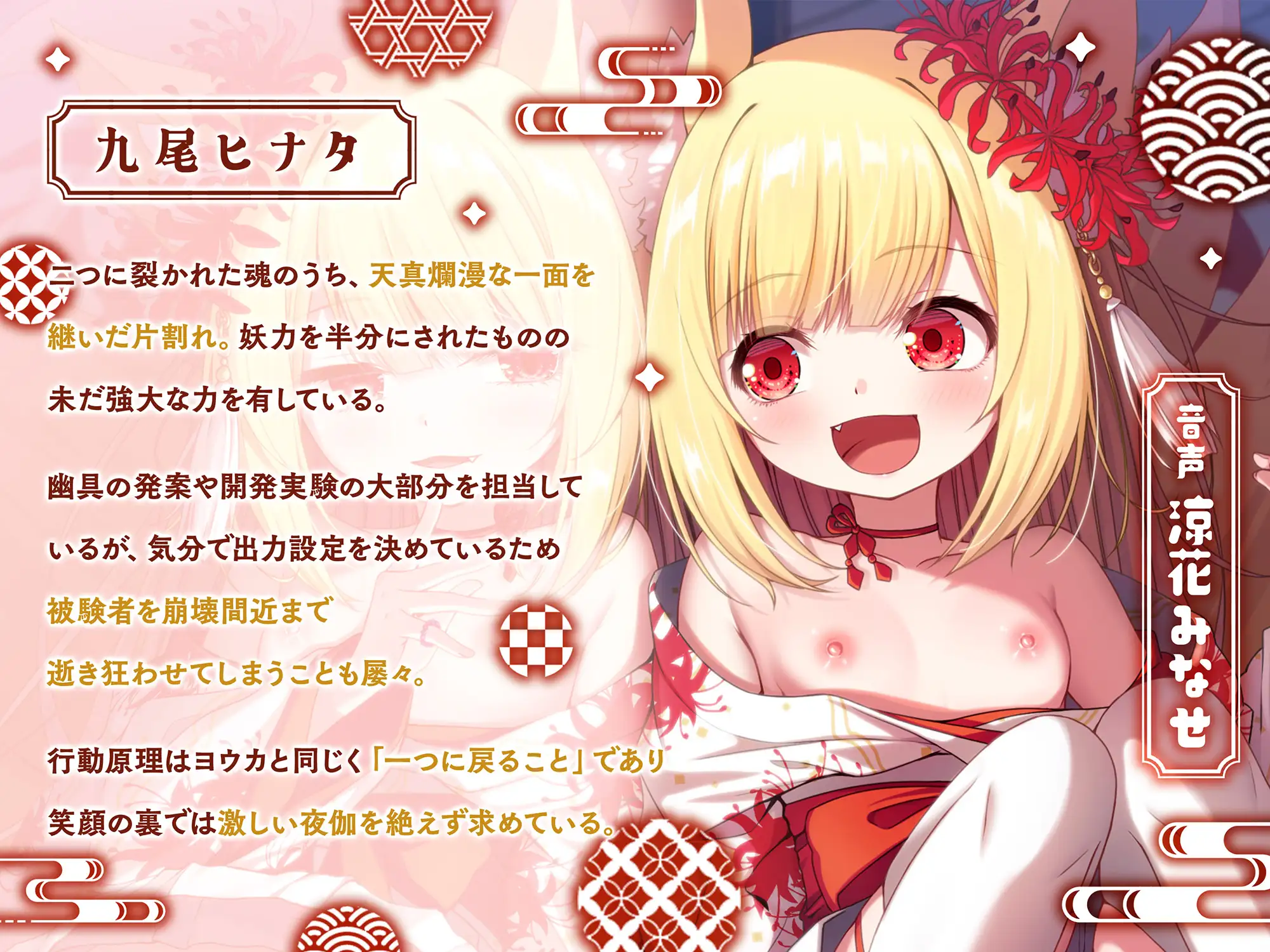 【和風百合】幽具処 九尾の焔 -悪戯好き双子狐の性実験-_2