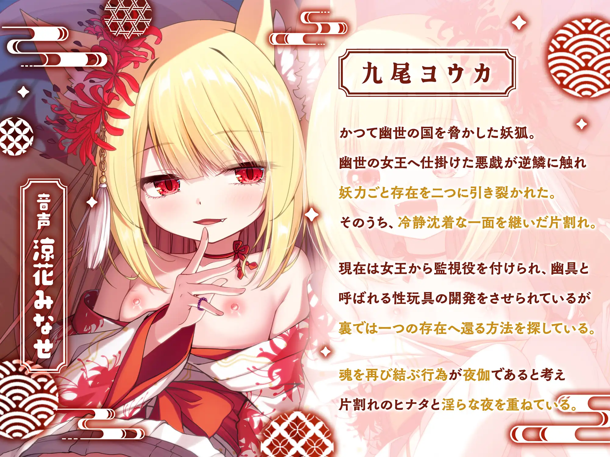 【和風百合】幽具処 九尾の焔 -悪戯好き双子狐の性実験-_1