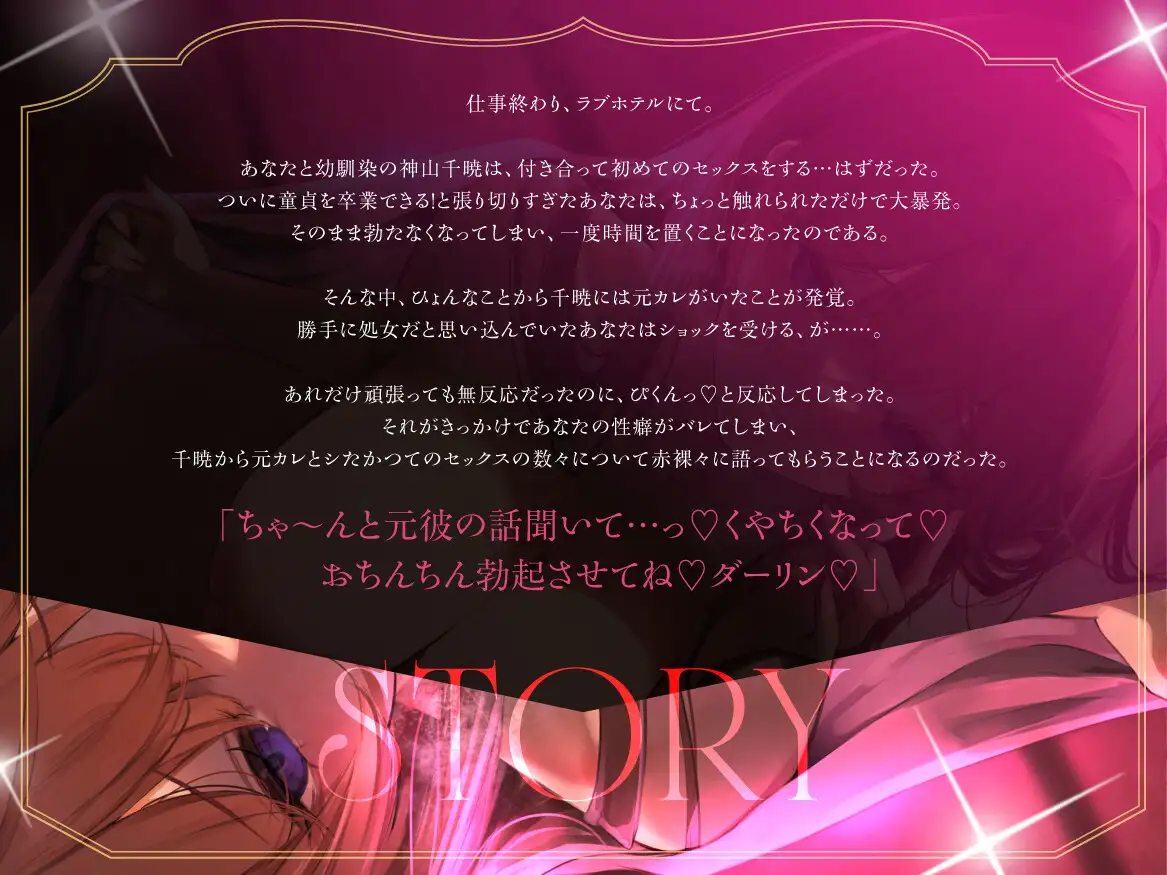 【疑似NTR】やっと付き合えた幼馴染彼女の元カレ達との交尾回想録 俺と疎遠だった間にこんなに男に染まっていたなんて…_1