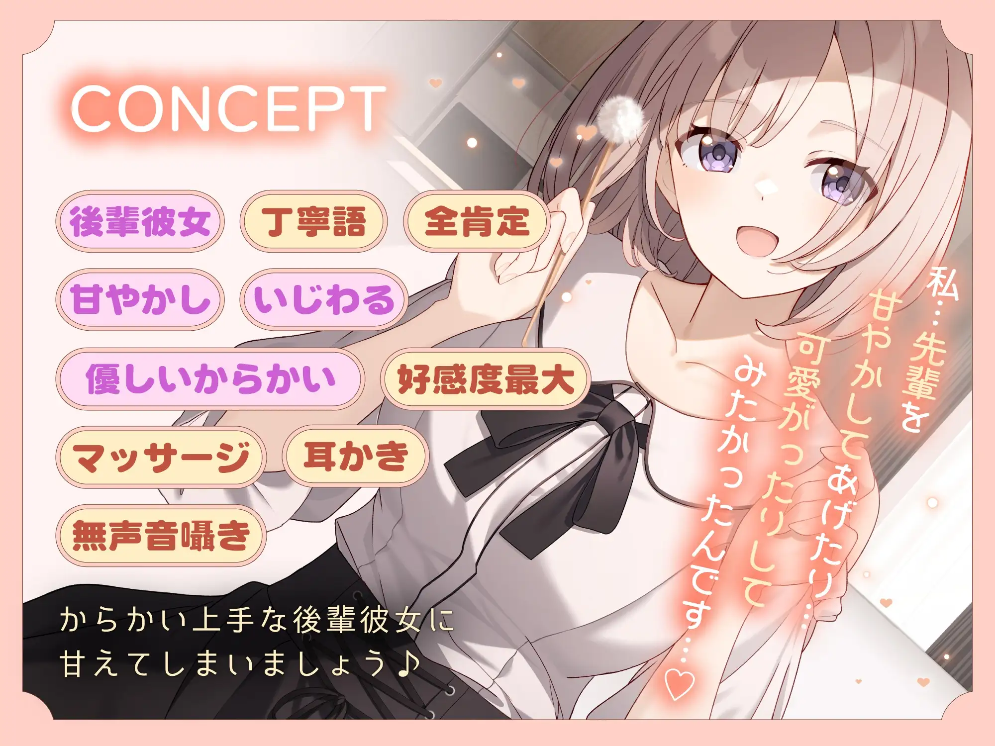 【ASMR】からかい上手な後輩彼女はあなたの疲れた心と体を癒したい【KU100】 【耳かき/癒し/バイノーラル】_3