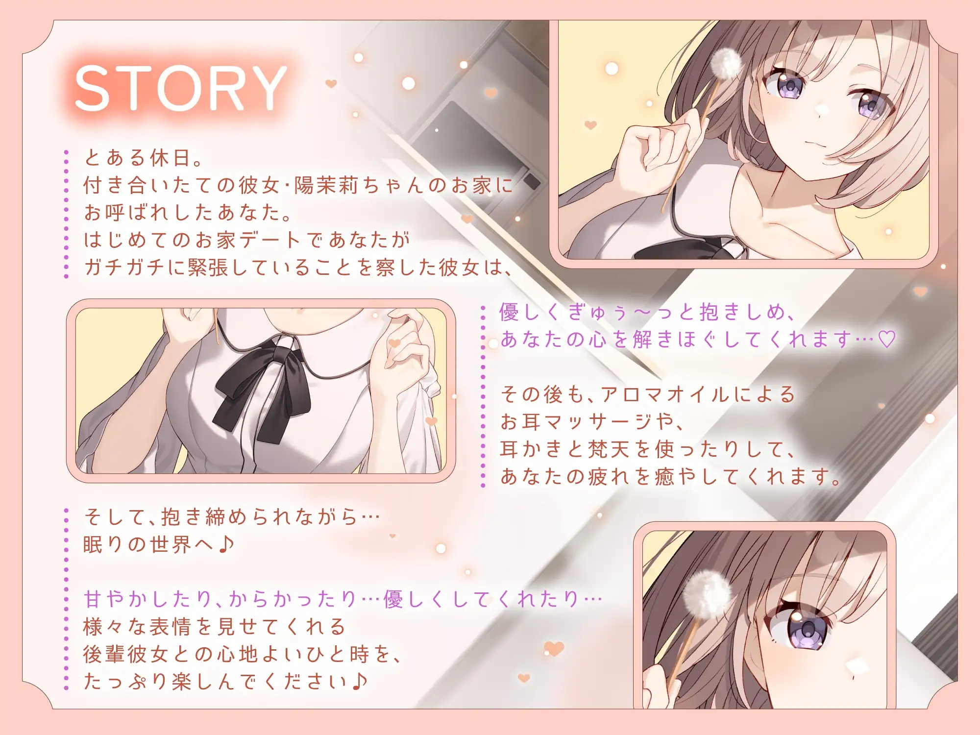 【ASMR】からかい上手な後輩彼女はあなたの疲れた心と体を癒したい【KU100】 【耳かき/癒し/バイノーラル】_1