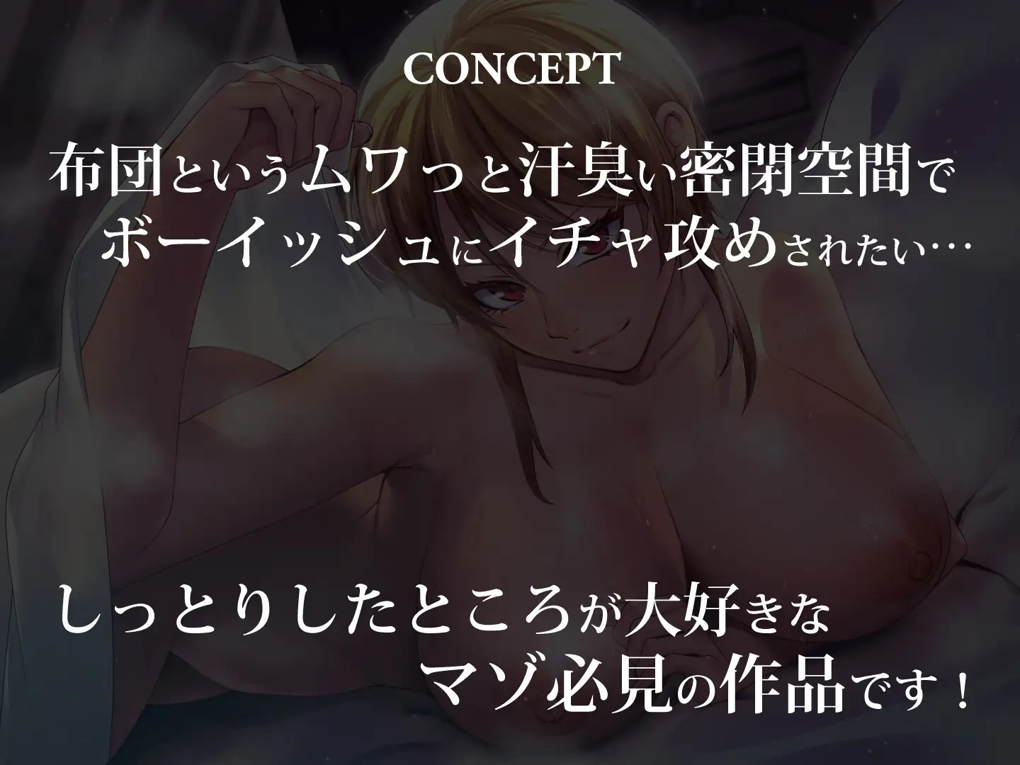 ガツガツ系ボーイッシュ彼女と泣き虫な僕～布団の中で汗だく密着エッチ～_0