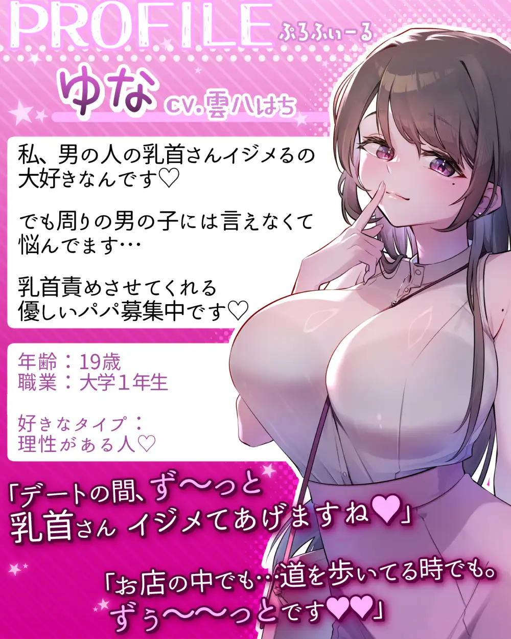 【乳首カリカリ特化】わる～い女の子様の乳首責めP活♪【お貢ぎマゾ】_1