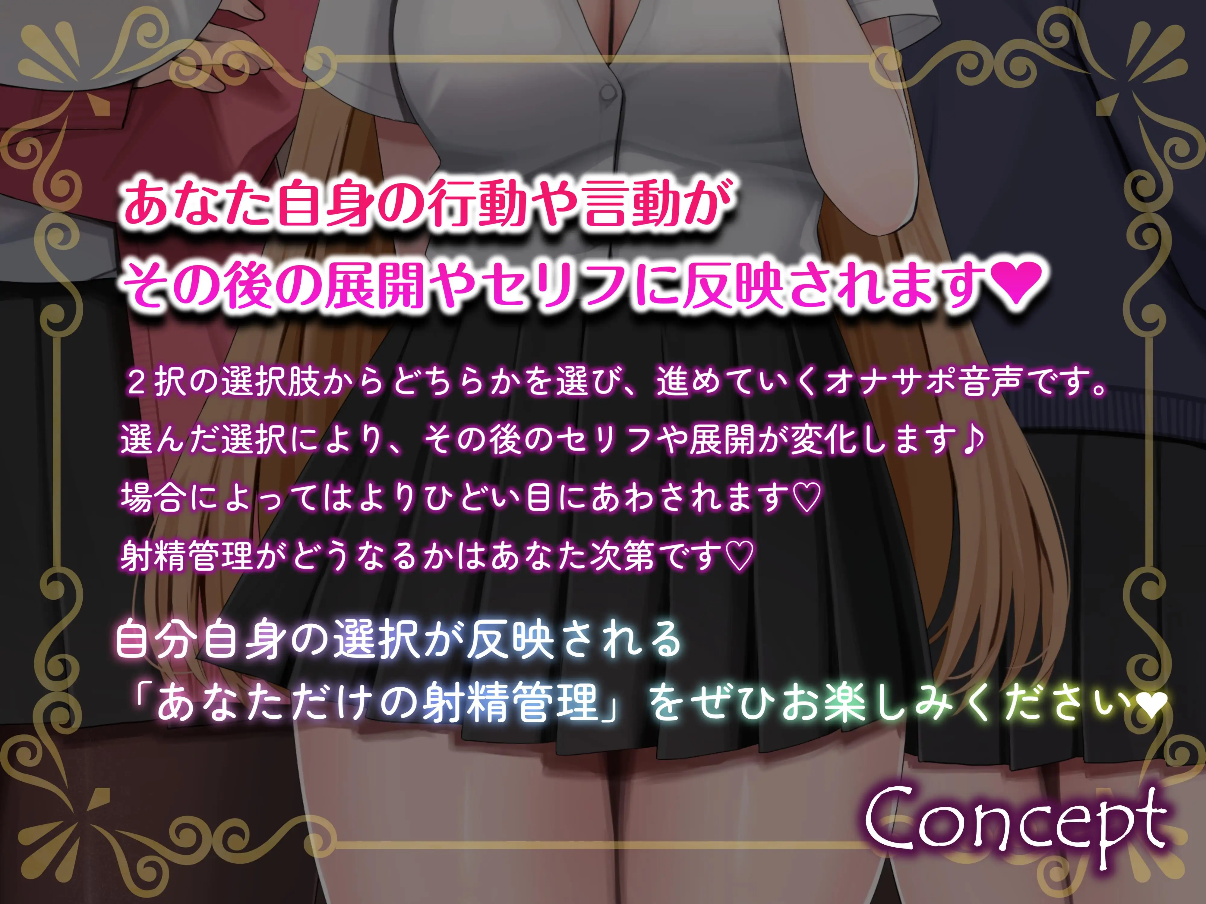 あなたの選択次第で展開が変わる!クラスの女子たちによるX日間の地獄の射精管理オナサポ♡【約4時間】【サークル2周年記念】_0