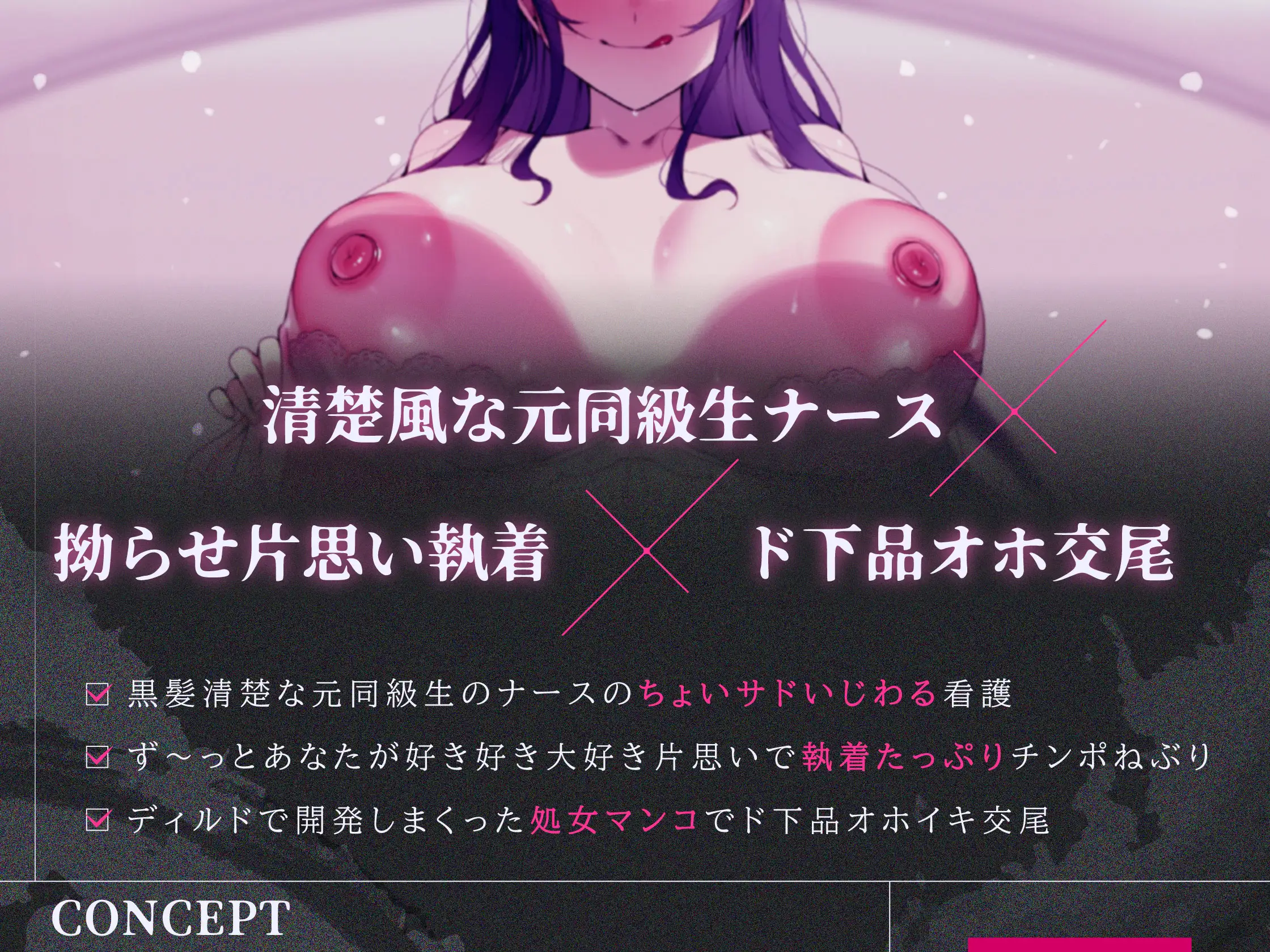 【ド下品オホ/ドスケベ差分有り】マゾオスいじめ執着看護〜片思いこじらせ清楚ナースと甘サド濃厚密着交尾♡_1