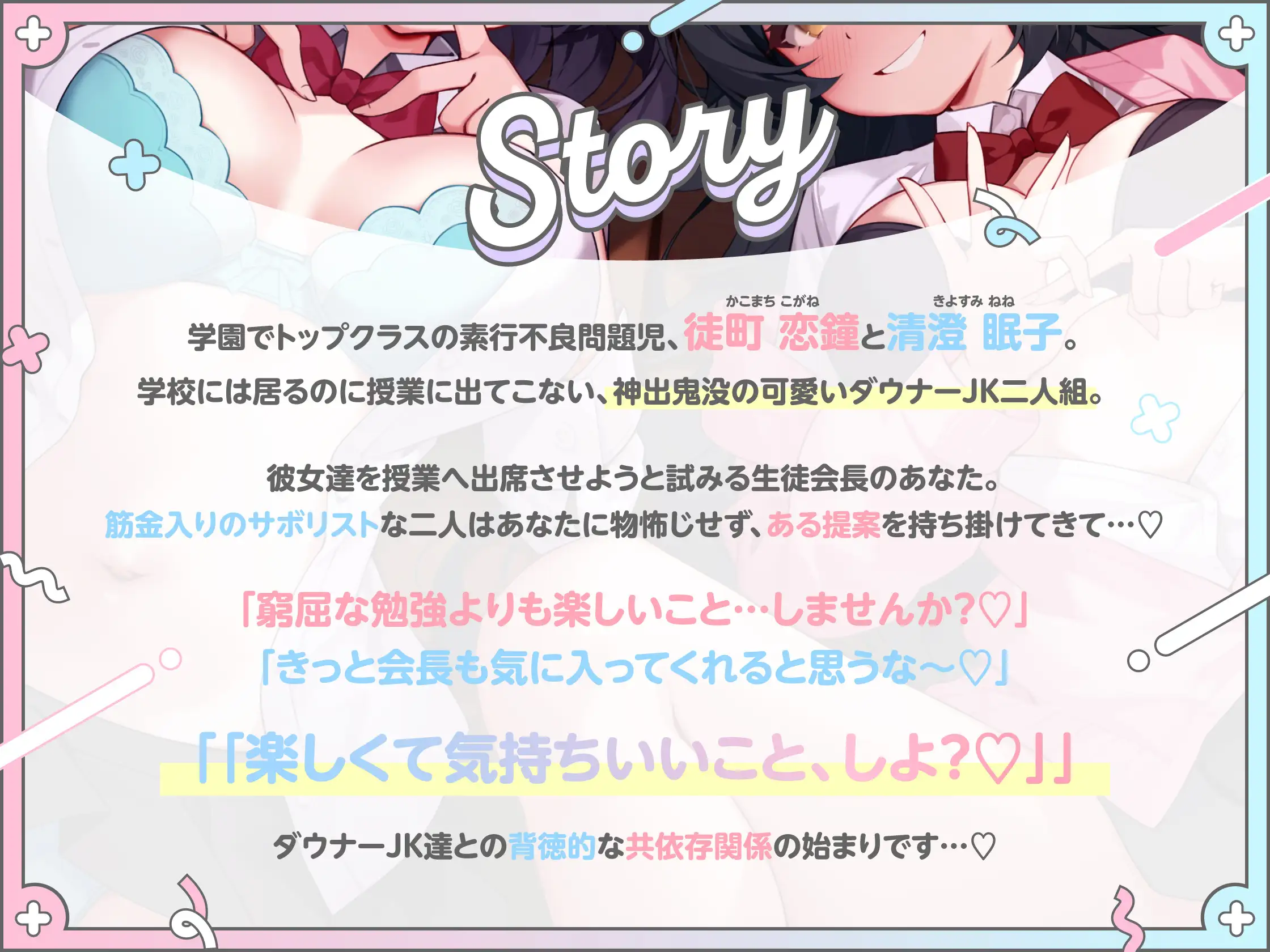 【堕落えっち/ドスケベ差分イラスト付き】サボり大好き清楚&ダウナーJKと密着共依存お下品えっち ~お勉強より楽しいことしませんか?♡~【KU100】_2