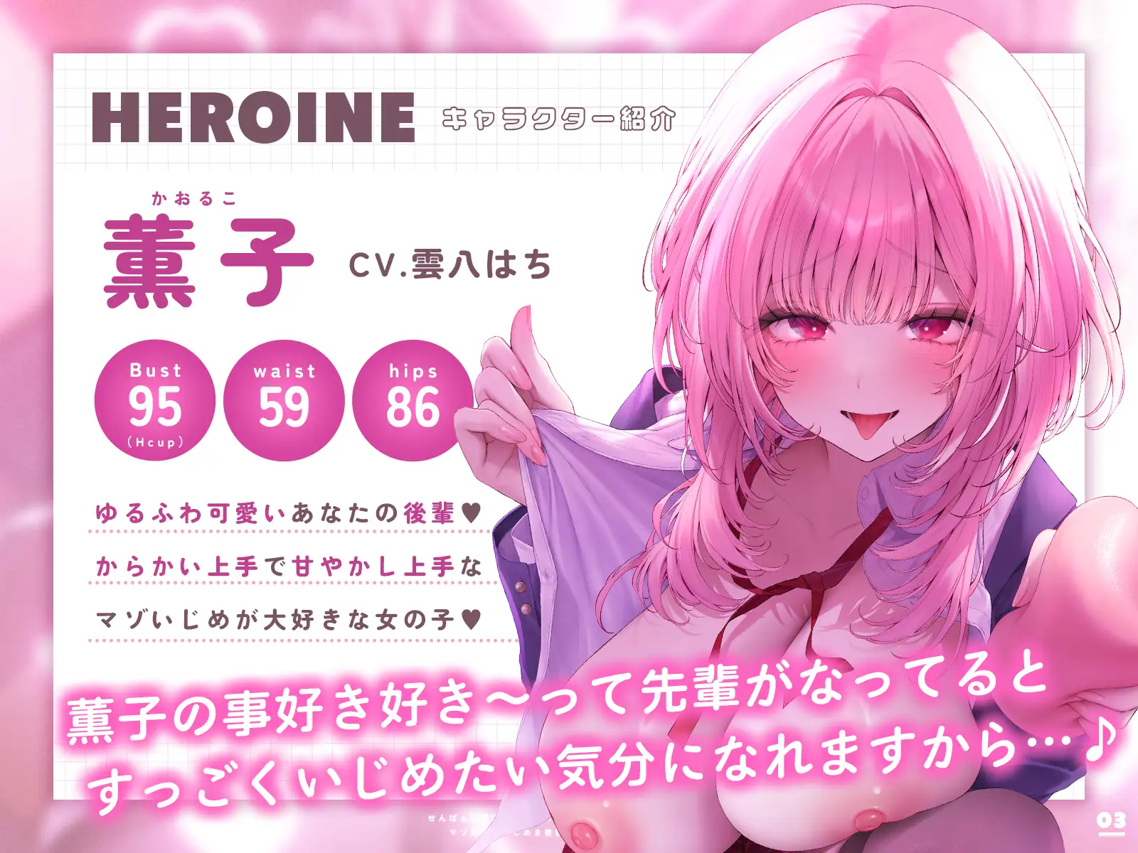 ✅コラボオナホ制作決定✅せんぱぁい♡薫子の手作りオナホでオナニーしてください♡〜マゾ好きないじあま後輩の媚び媚び偏愛オナホ搾精〜【嘘ちゅー♡嘘喘ぎ♡嘘告白♡】_4