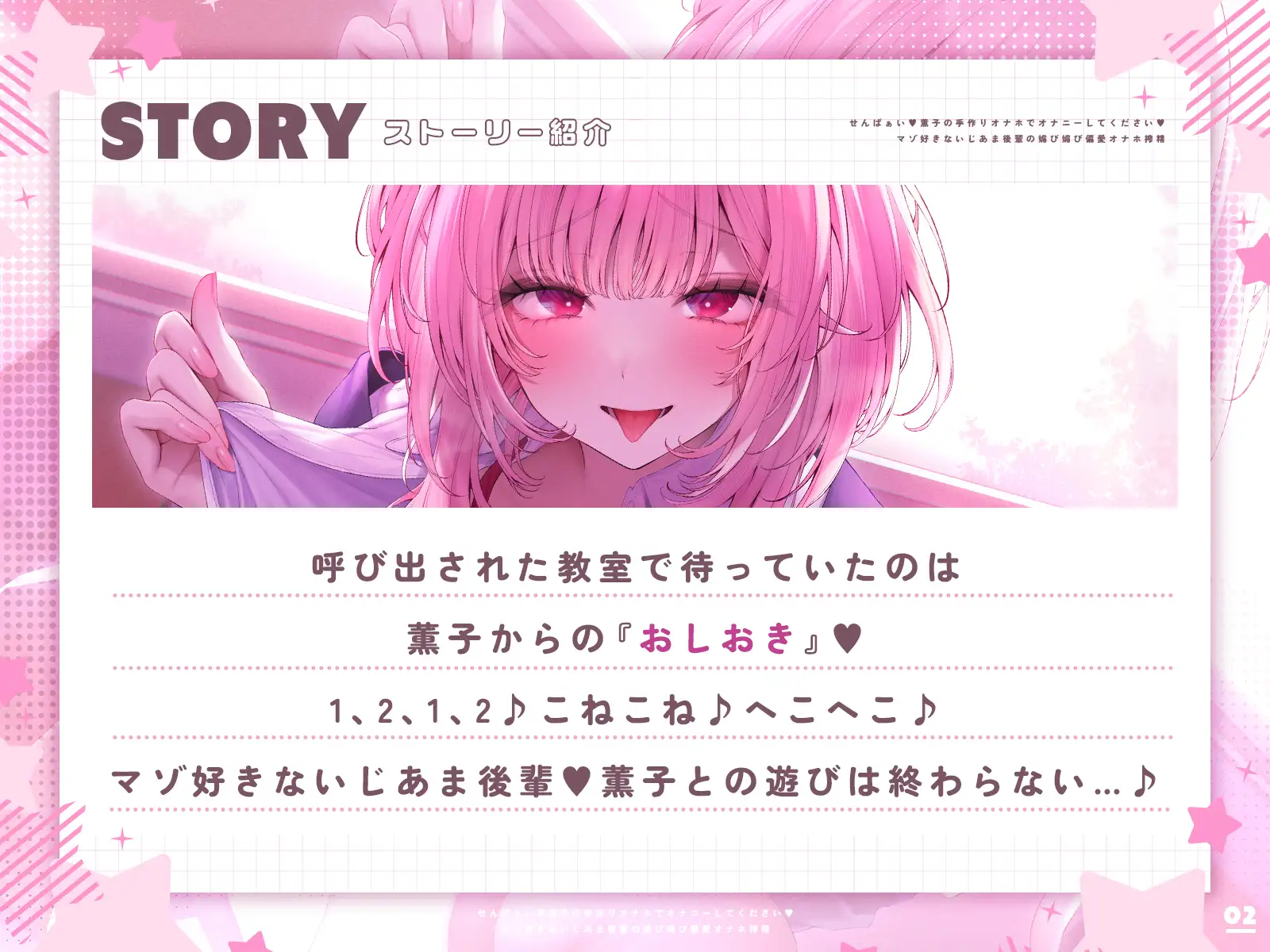 ✅コラボオナホ制作決定✅せんぱぁい♡薫子の手作りオナホでオナニーしてください♡〜マゾ好きないじあま後輩の媚び媚び偏愛オナホ搾精〜【嘘ちゅー♡嘘喘ぎ♡嘘告白♡】_3