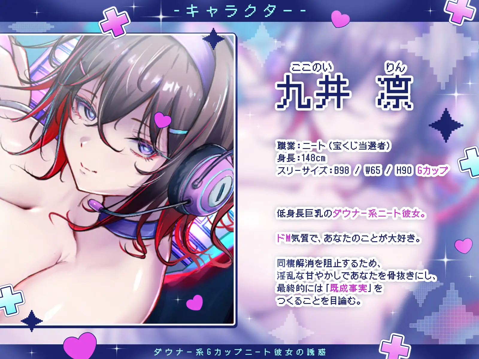 【KU100】ダウナー系Gカップニート彼女の誘惑～同棲解消を阻止するため、肉体的にも精神的にもあなたを癒す淫乱ニート～_1