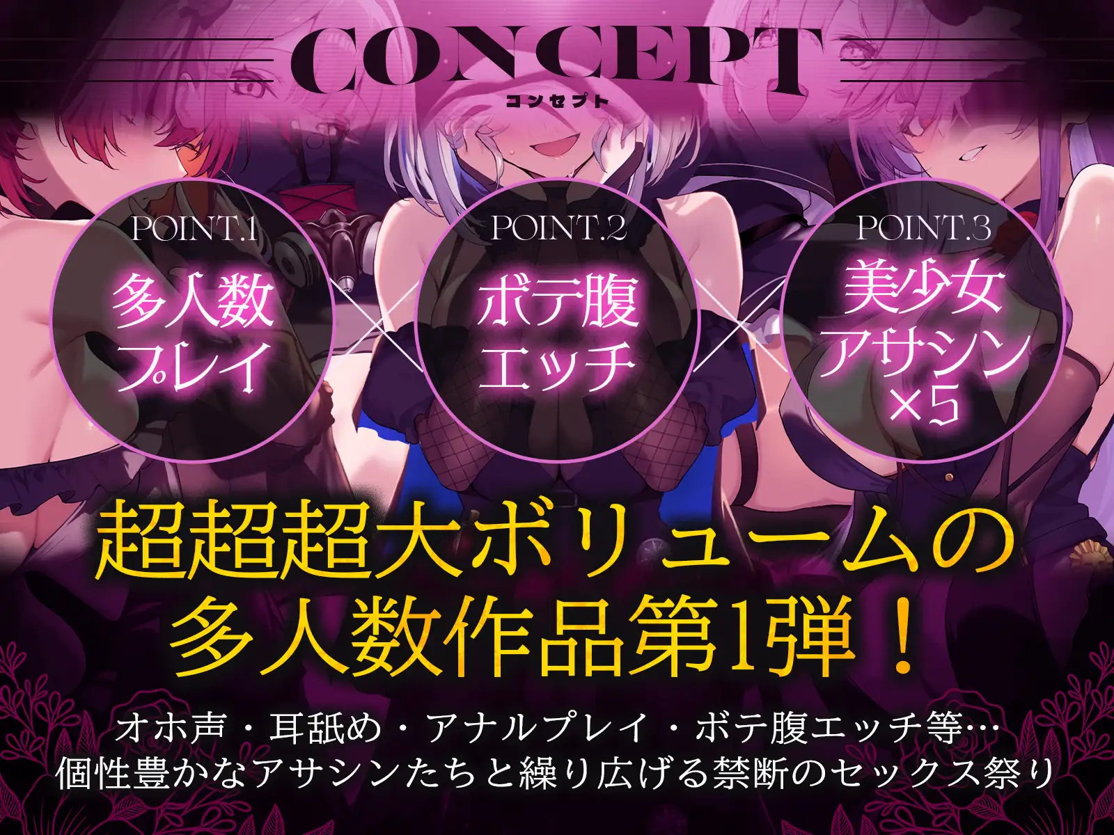 【早期特典】【初リリース記念x4時間半x5人ハーレム】種付任務遂行中♡～5人のアサシンが五感で誘惑24時間着床待ち～_1