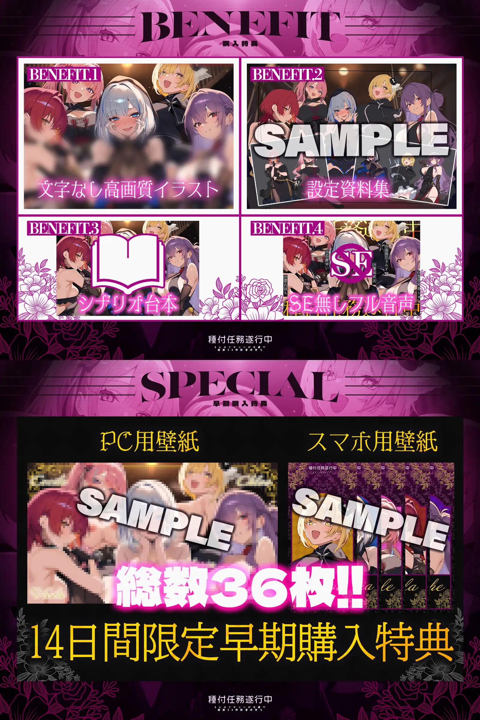 【早期特典】【初リリース記念x4時間半x5人ハーレム】種付任務遂行中♡～5人のアサシンが五感で誘惑24時間着床待ち～_2