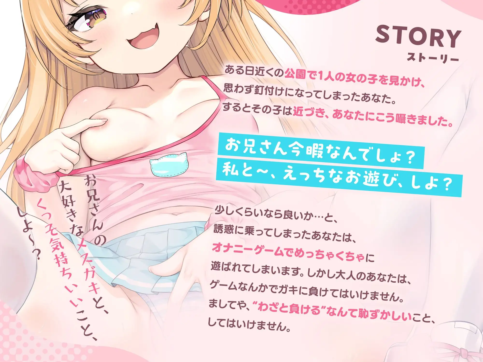 【お兄さんのちんぽめっちゃくちゃ♪】マゾ遊び いろんなオナサポでガキにた~くさん遊んでもらえる音声_0