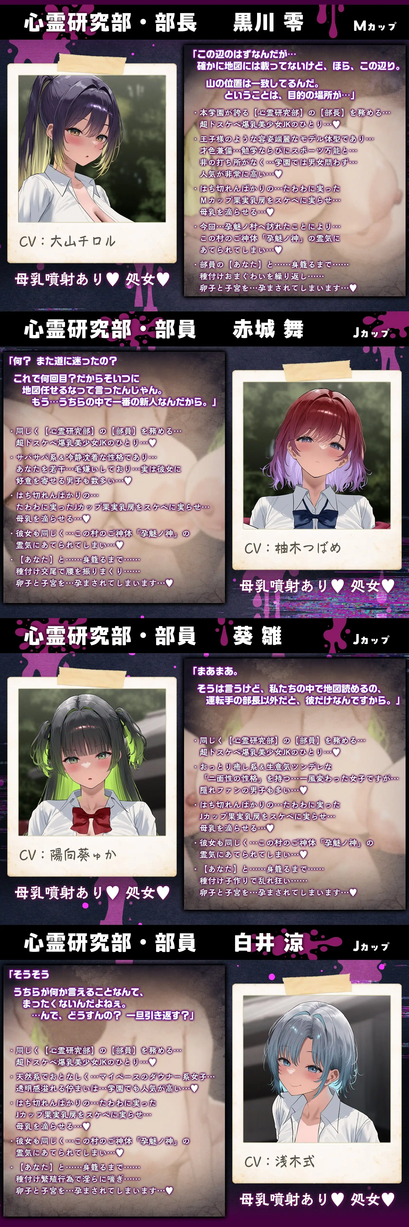 【早期限定429大特典】【9時間×4人廃村JK×母乳ハーレム】～孕魅ノ村 ミゴモリ～新人心霊研究部のボクと…その子種で孕み「身籠る」…4人のドスケベ爆乳雌JKたち…♪_1