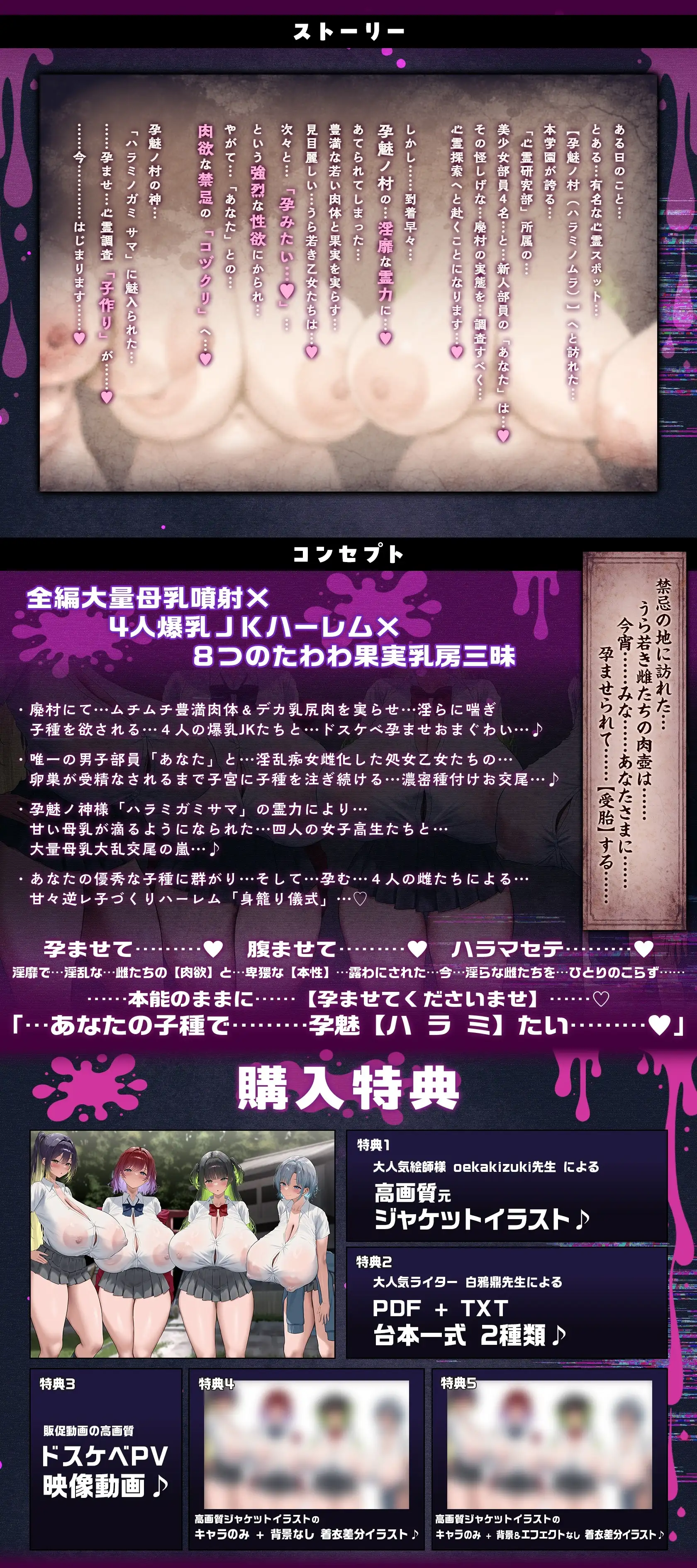 【早期限定429大特典】【9時間×4人廃村JK×母乳ハーレム】～孕魅ノ村 ミゴモリ～新人心霊研究部のボクと…その子種で孕み「身籠る」…4人のドスケベ爆乳雌JKたち…♪_2