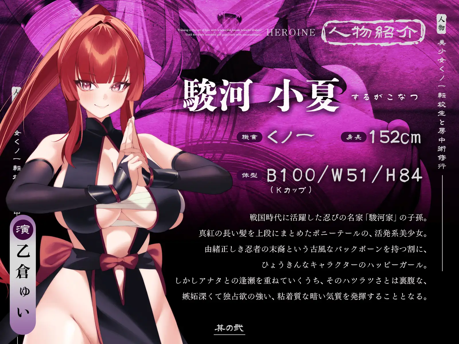 美少女くノ一転校生と房中術修行～活発系美少女が独占欲に狂うまで～【KU100収録】_1