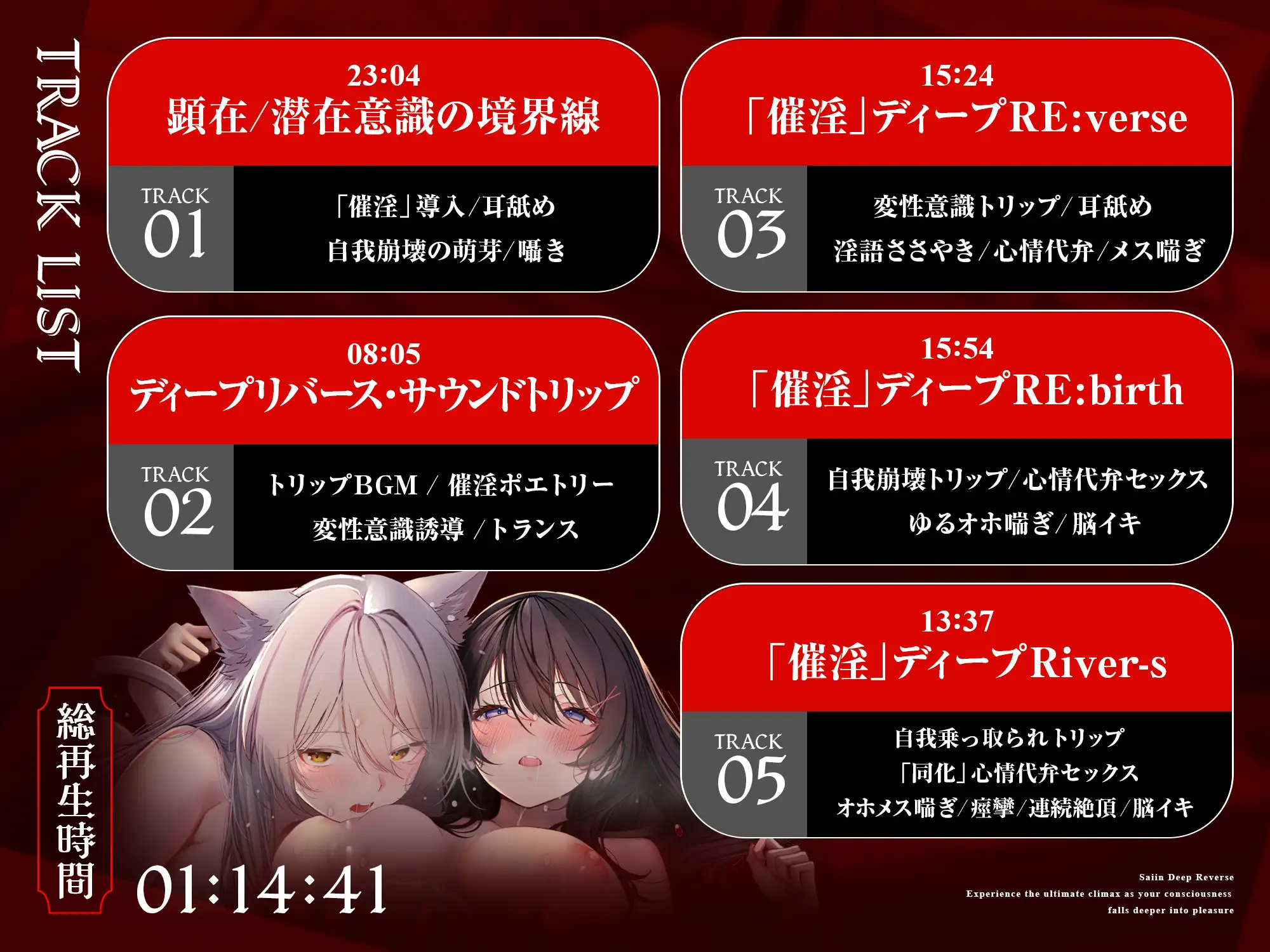 【自我崩壊トランス】催淫ディープリバース～快楽に深く堕ちていく自意識の中で極上の絶頂感を味わう「催淫」サウンドドラッグ【心情代弁×快楽堕ち絶頂】_5