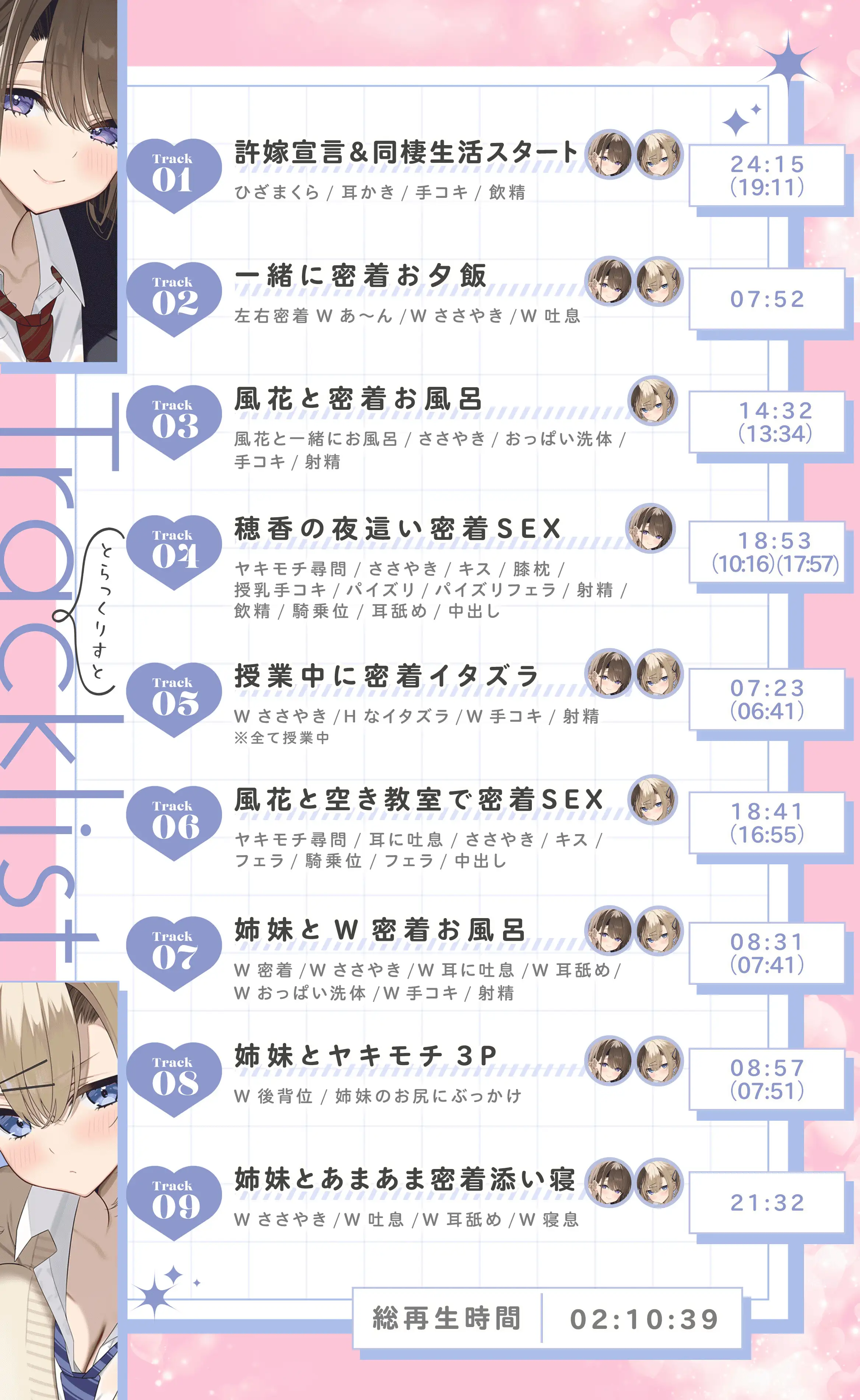 ヤキモチ密着ハーレム添い寝♡学園のアイドル姉妹は俺の嫁_3