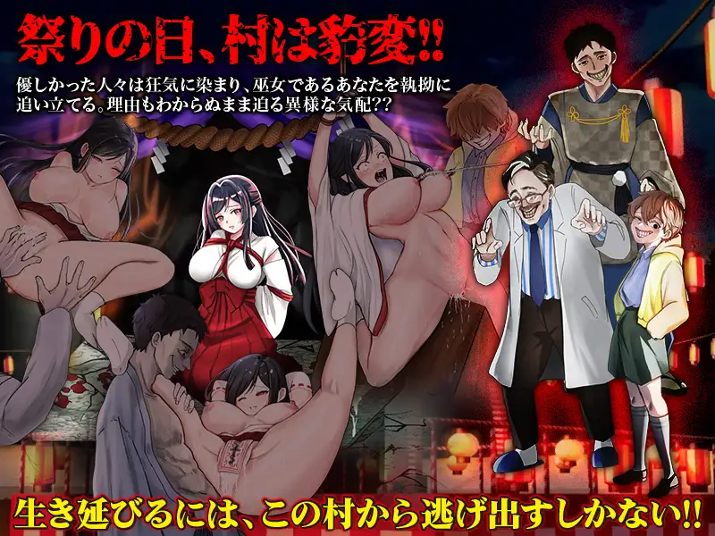 しりこ神社 ～生け贄の巫女～_2