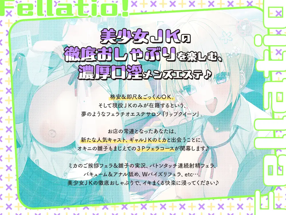 【2026年03月07日迄限定】JKフェラチオ！だぶる！ 清楚JK雛子ちゃんとギャルJKミカちゃんのドスケベちんぽしゃぶり♪_1