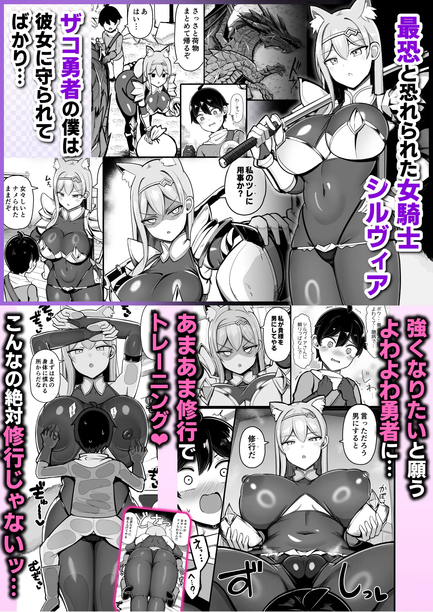 最強女騎士、よわよわ勇者にあまあま射精修行_0