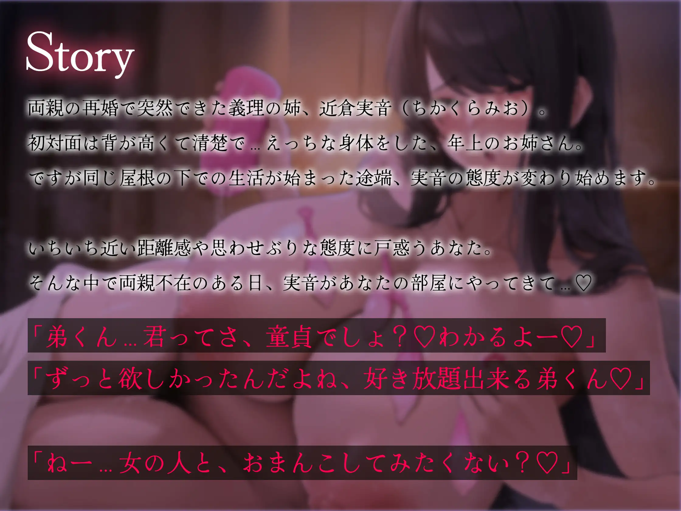 【密着逆レ/ドスケベ差分イラスト付き！】あなたは甘サド長身ドスケベ義姉の専用肉ディルド～いぢわる義姉のド下品密着童貞おちんぽ弄り～【KU100】_2