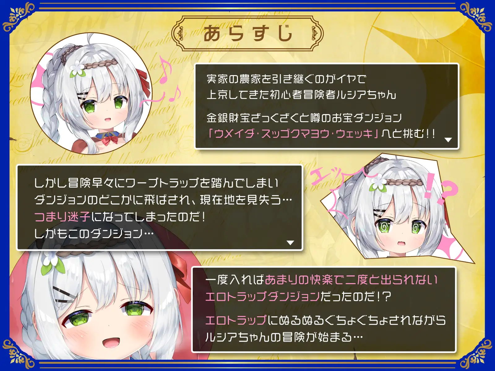 【エロトラップ×ノーバッドエンド！?】ルシアちゃんはエロトラップダンジョンのゆ～わくに勝てないっ！_1