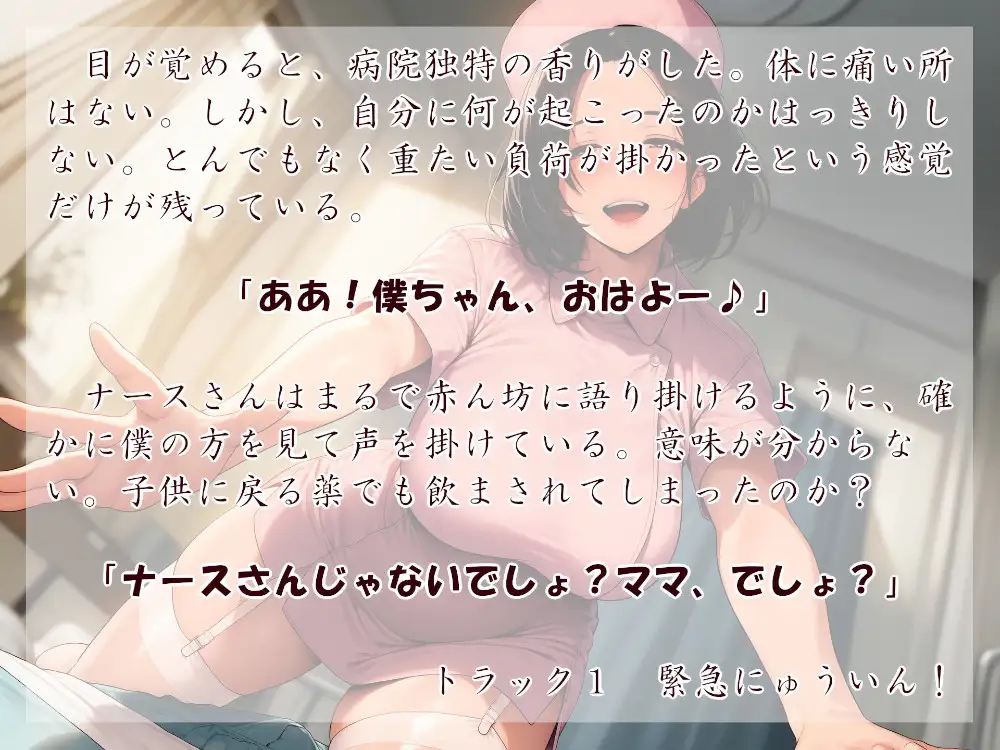 緊急にゅういん！あかちゃん病棟_0