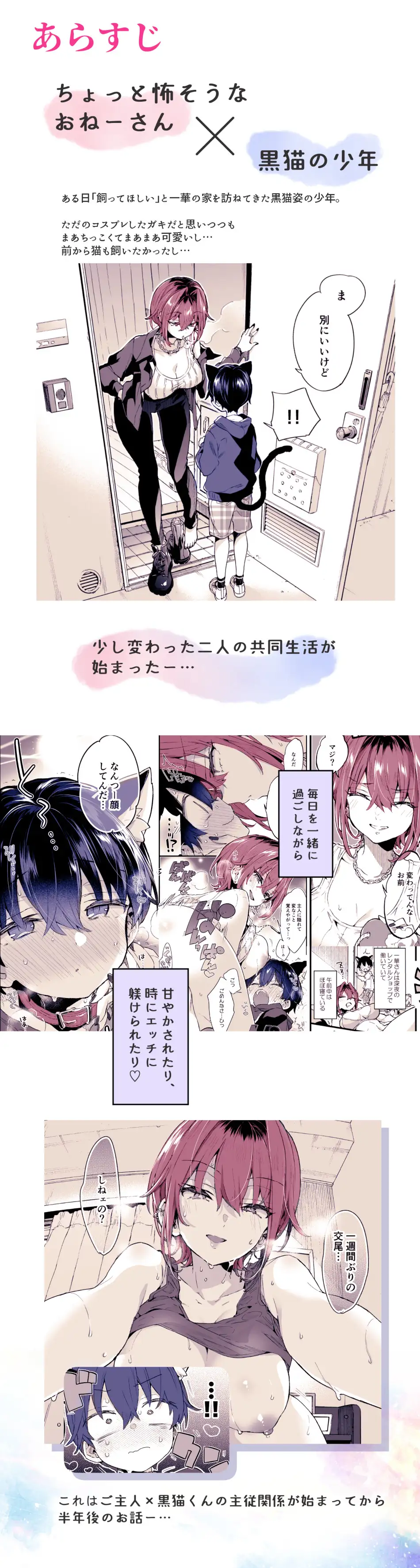 【ボイスコミック】ちょっと怖いおねーさんに飼ってもらう事になりました。2_0